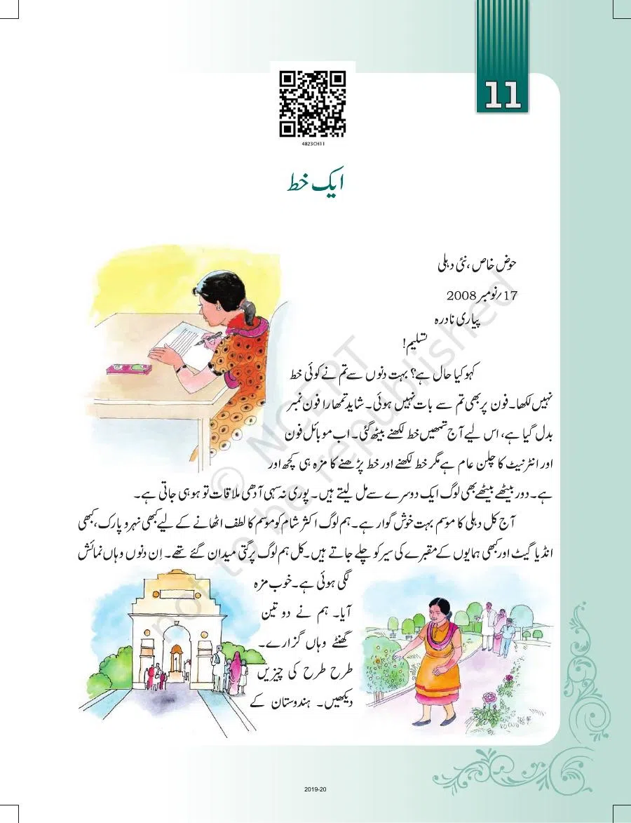 Class 8 Urdu Door Pass Chapter 11