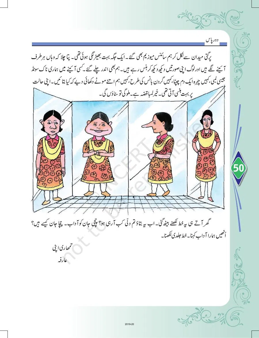 Class 8 Urdu Door Pass Chapter 11