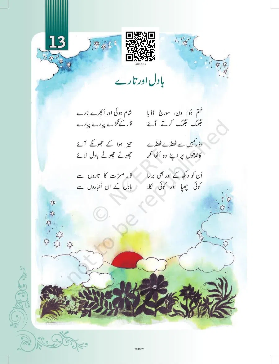 Class 8 Urdu Door Pass Chapter 13