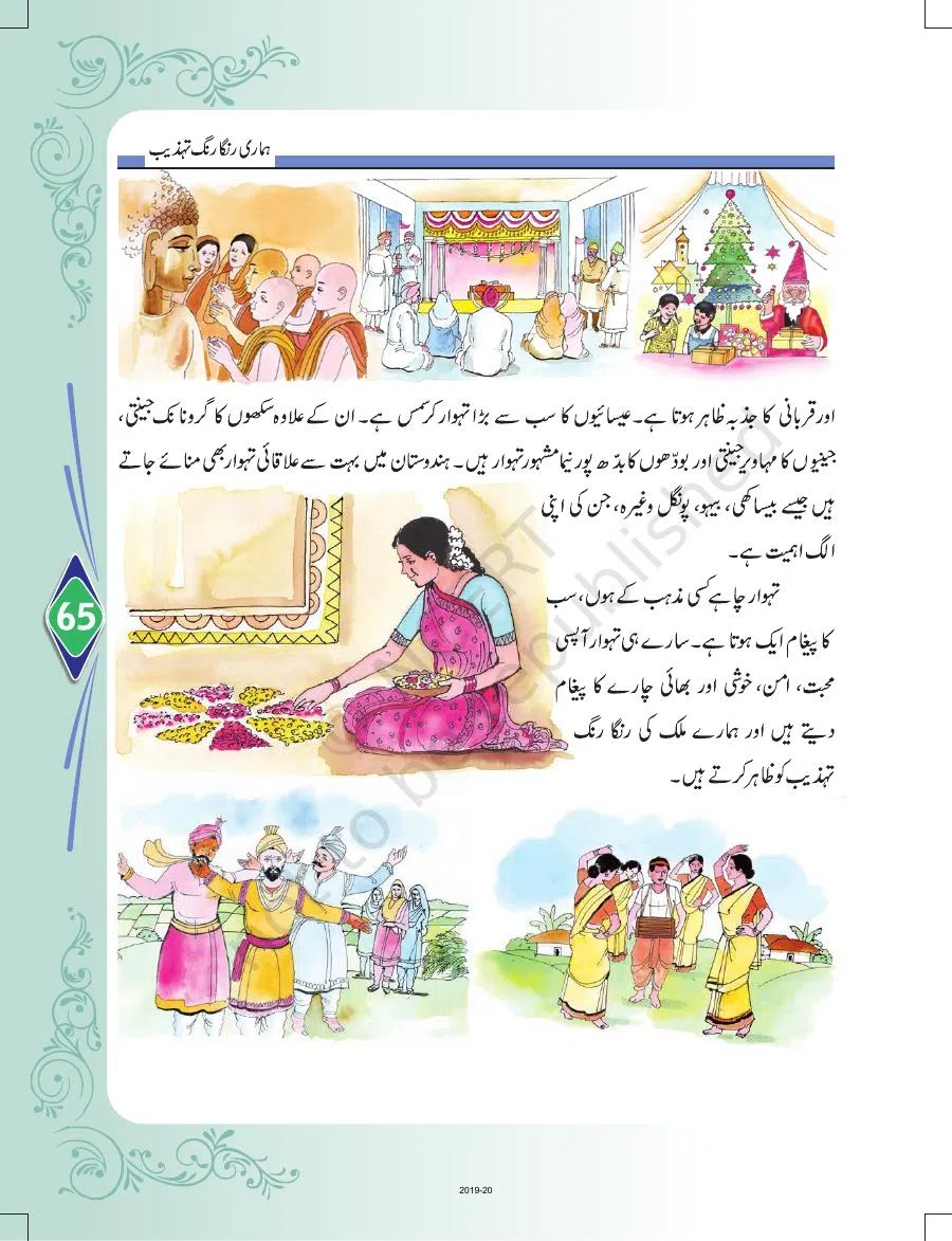 Class 8 Urdu Door Pass Chapter 15