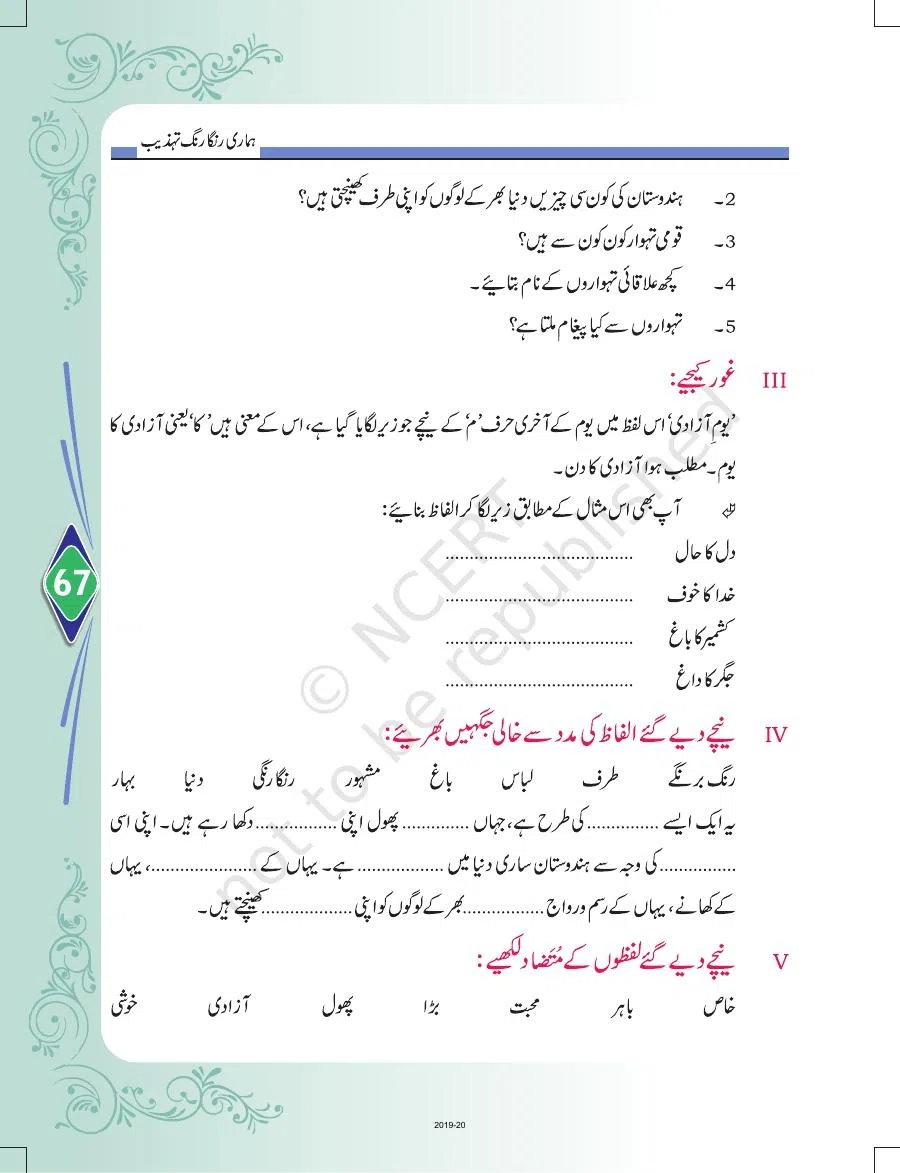 Class 8 Urdu Door Pass Chapter 15