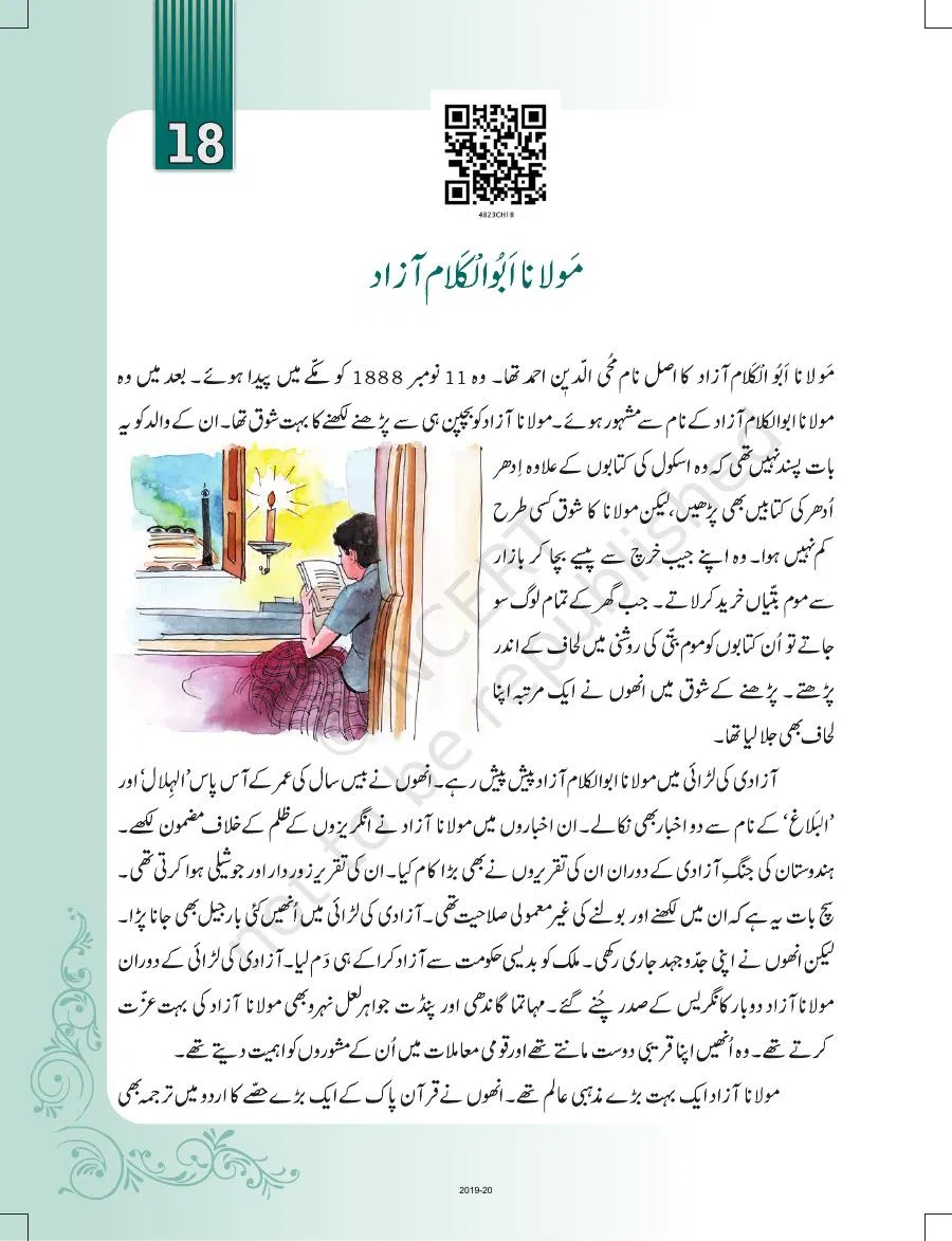 Class 8 Urdu Door Pass Chapter 18