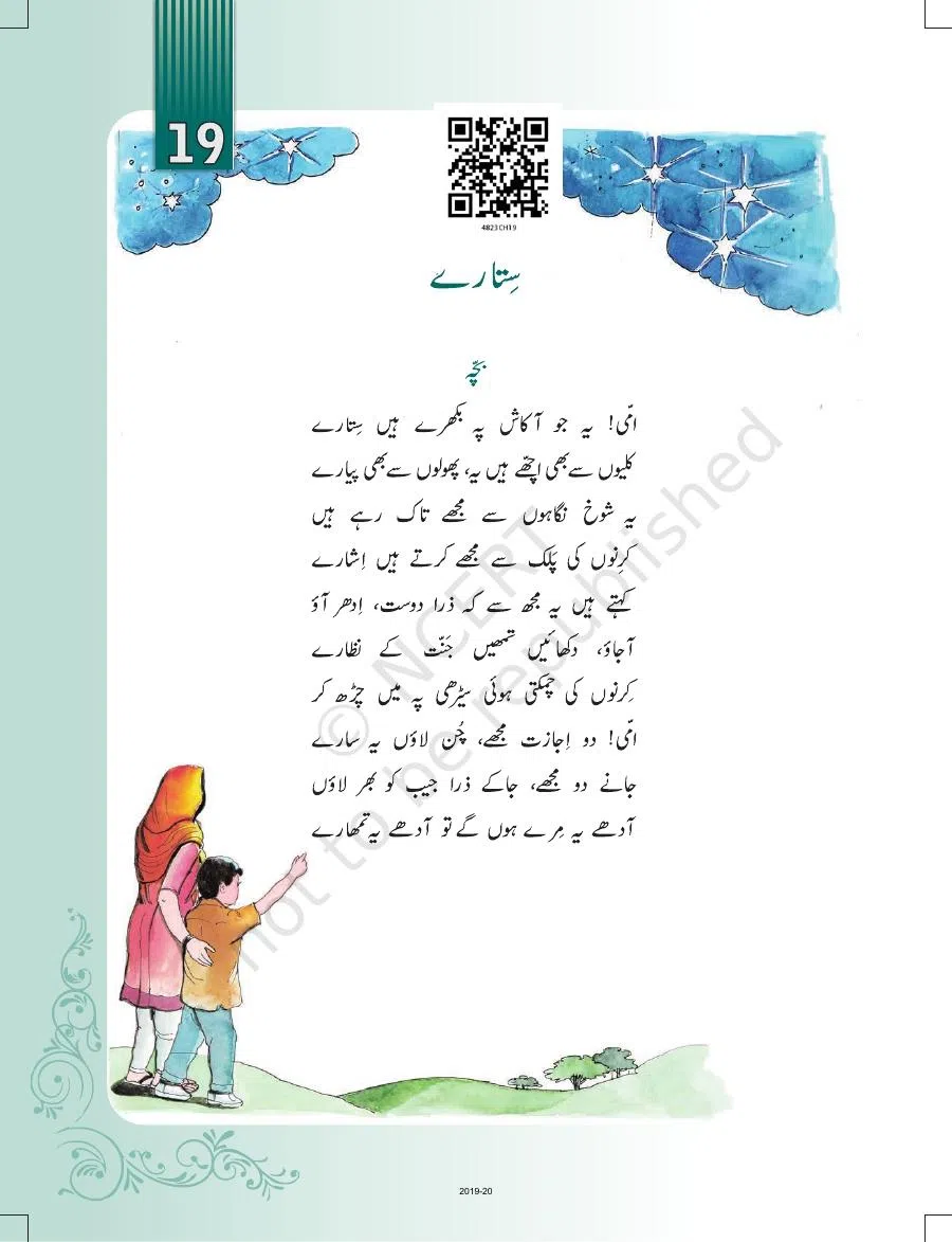 Class 8 Urdu Door Pass Chapter 19