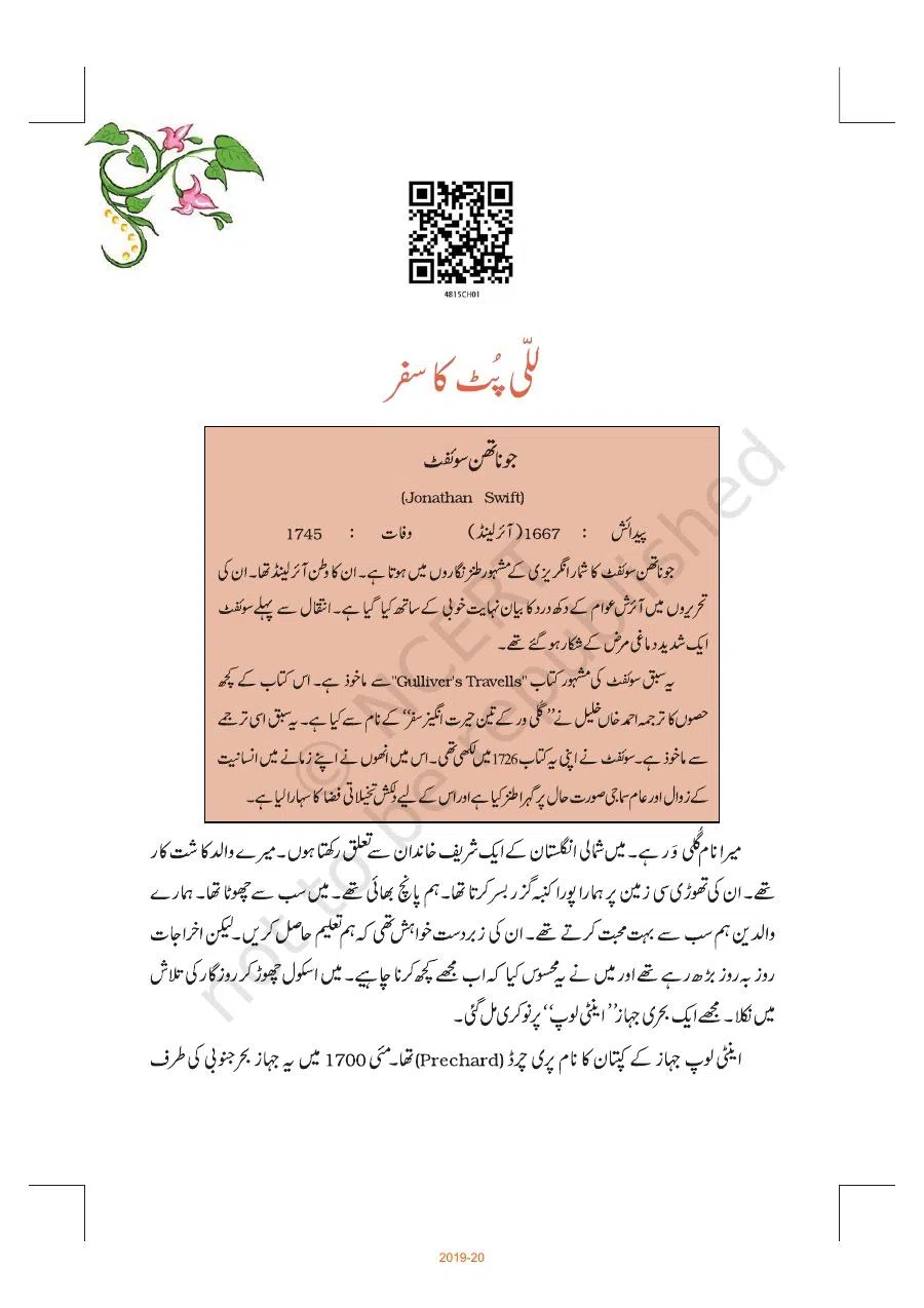 Class 8 Urdu Guldasta Chapter 1