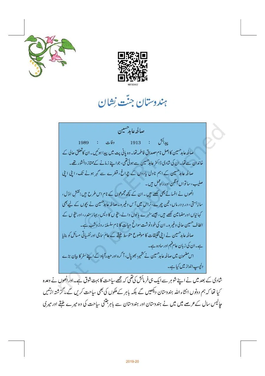 Class 8 Urdu Guldasta Chapter 2