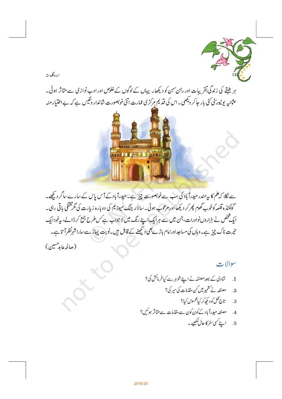 Class 8 Urdu Guldasta Chapter 2