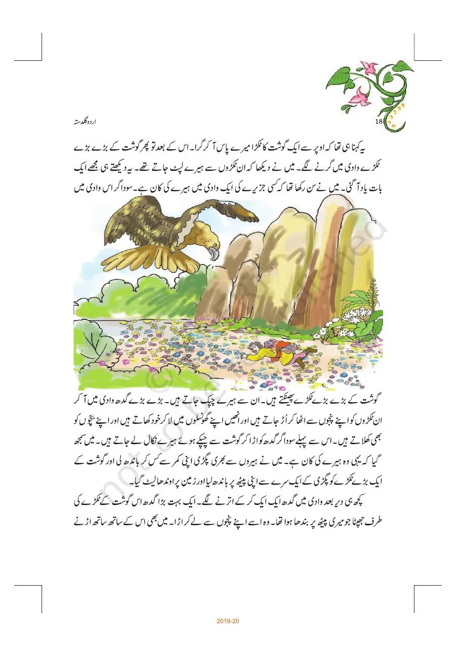 Class 8 Urdu Guldasta Chapter 3