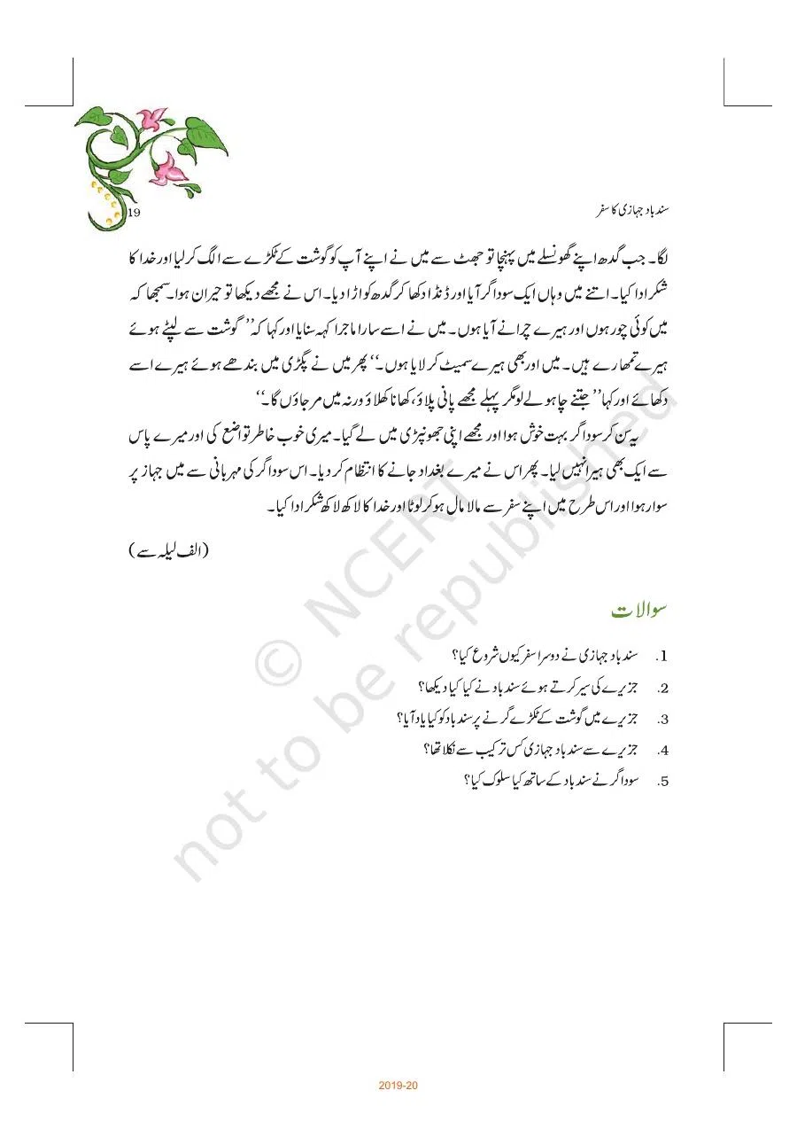 Class 8 Urdu Guldasta Chapter 3