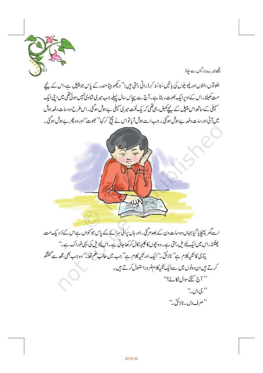 Class 8 Urdu Guldasta Chapter 4