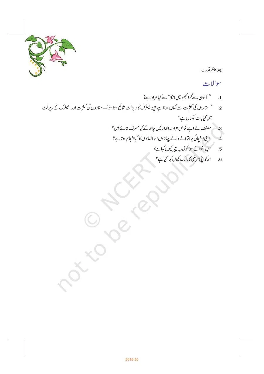 Class 8 Urdu Guldasta Chapter 5