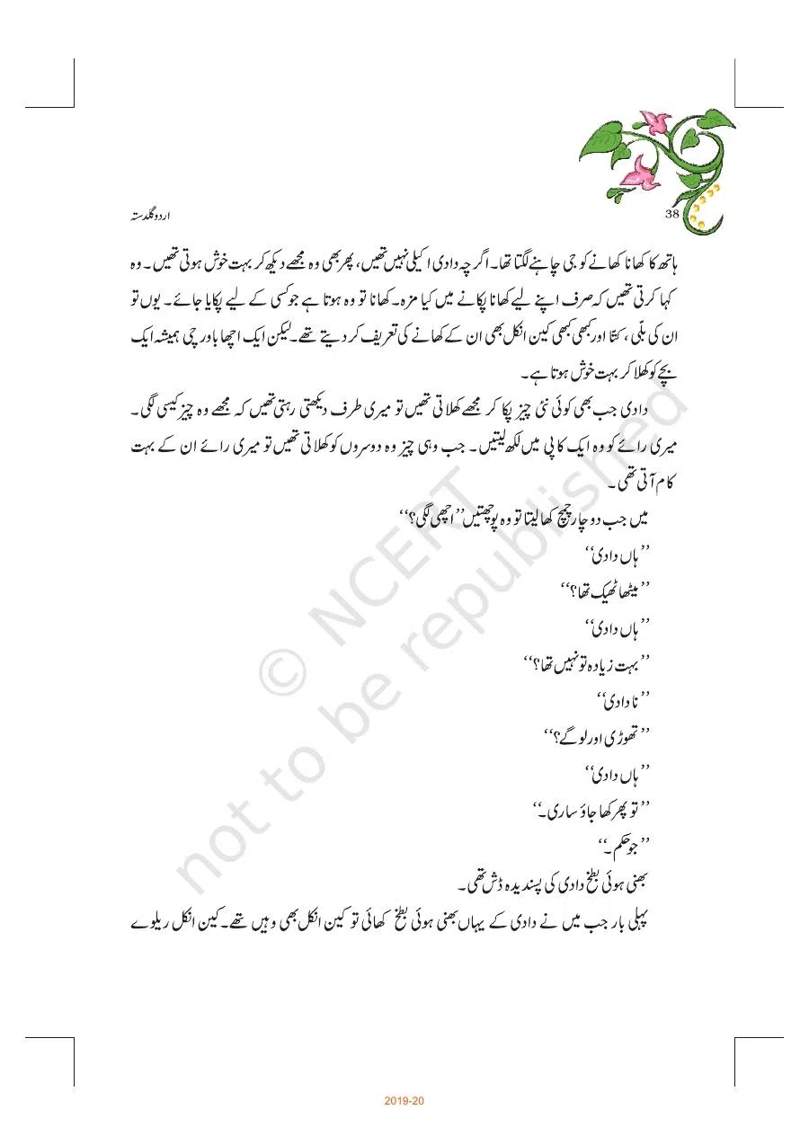 Class 8 Urdu Guldasta Chapter 7