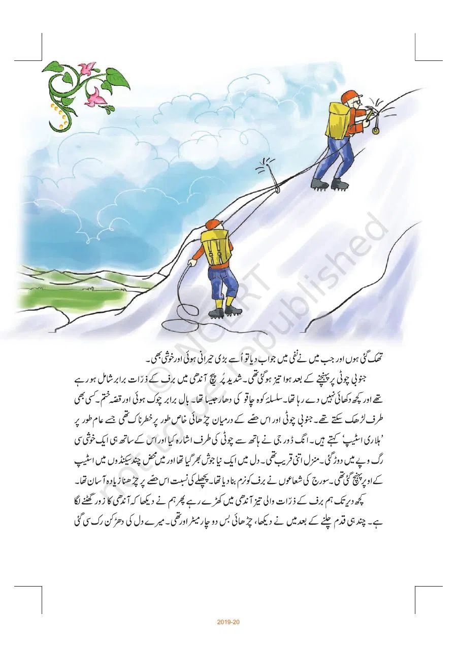 Class 8 Urdu Guldasta Chapter 8