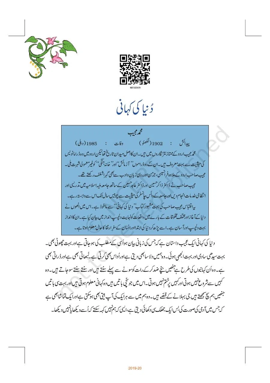 Class 8 Urdu Guldasta Chapter 9