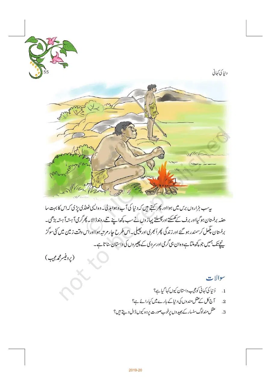 Class 8 Urdu Guldasta Chapter 9