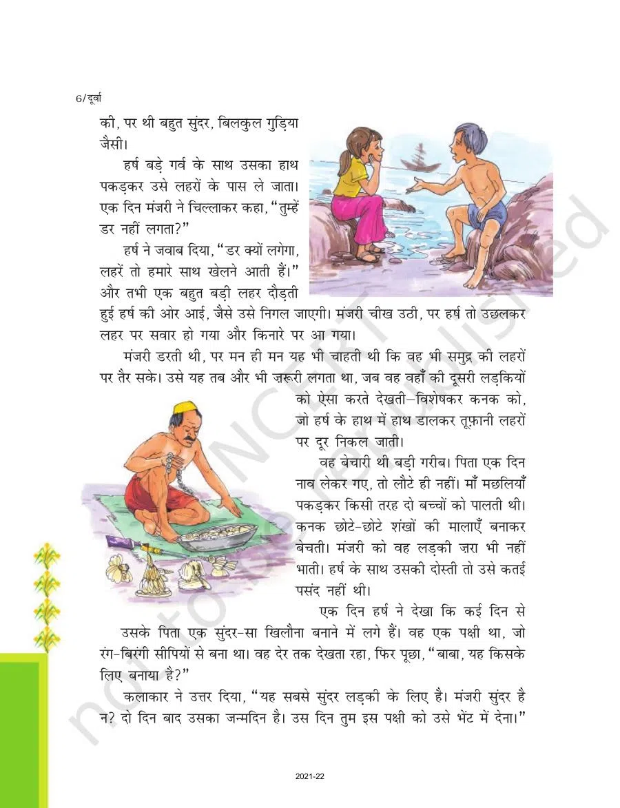 Class 7 Hindi Durva Chapter 2