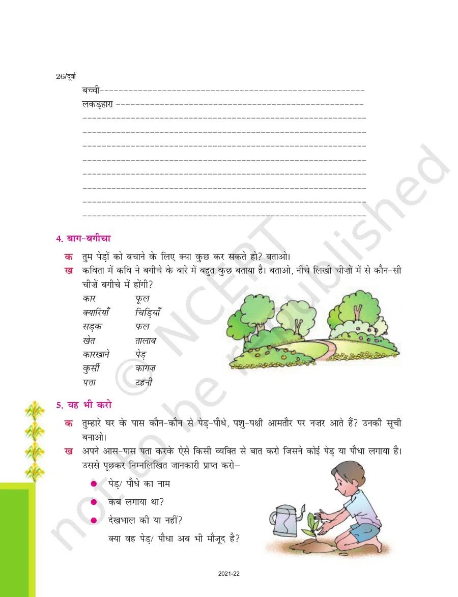 Class 7 Hindi Durva Chapter 5