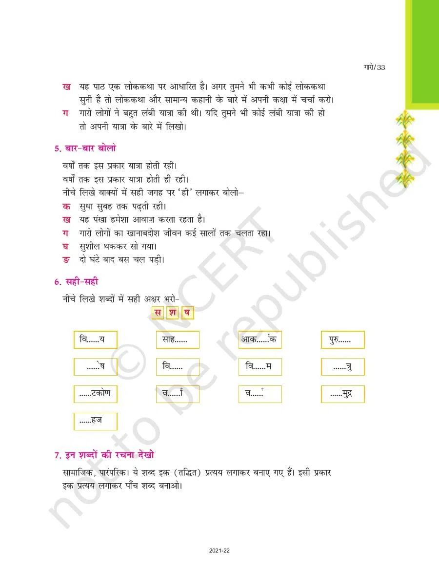 Class 7 Hindi Durva Chapter 6