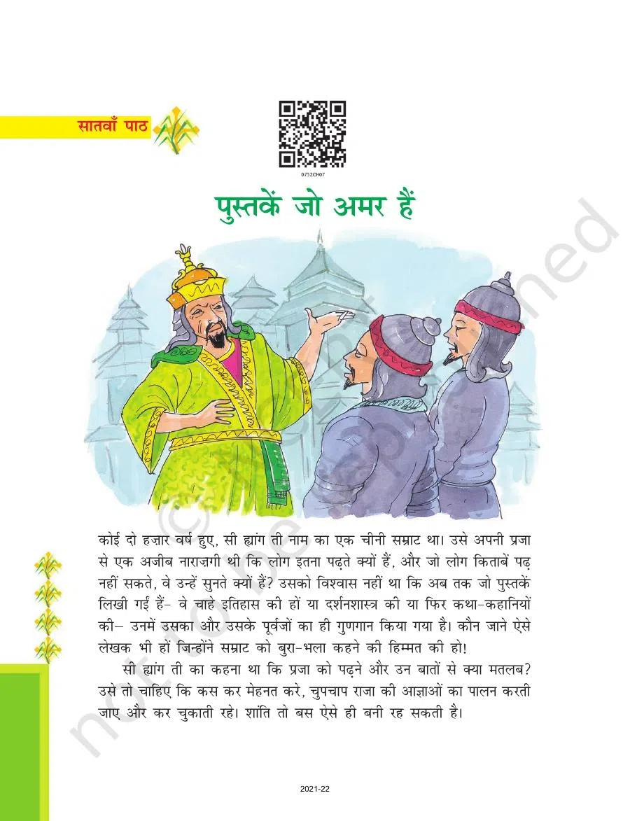 Class 7 Hindi Durva Chapter 7