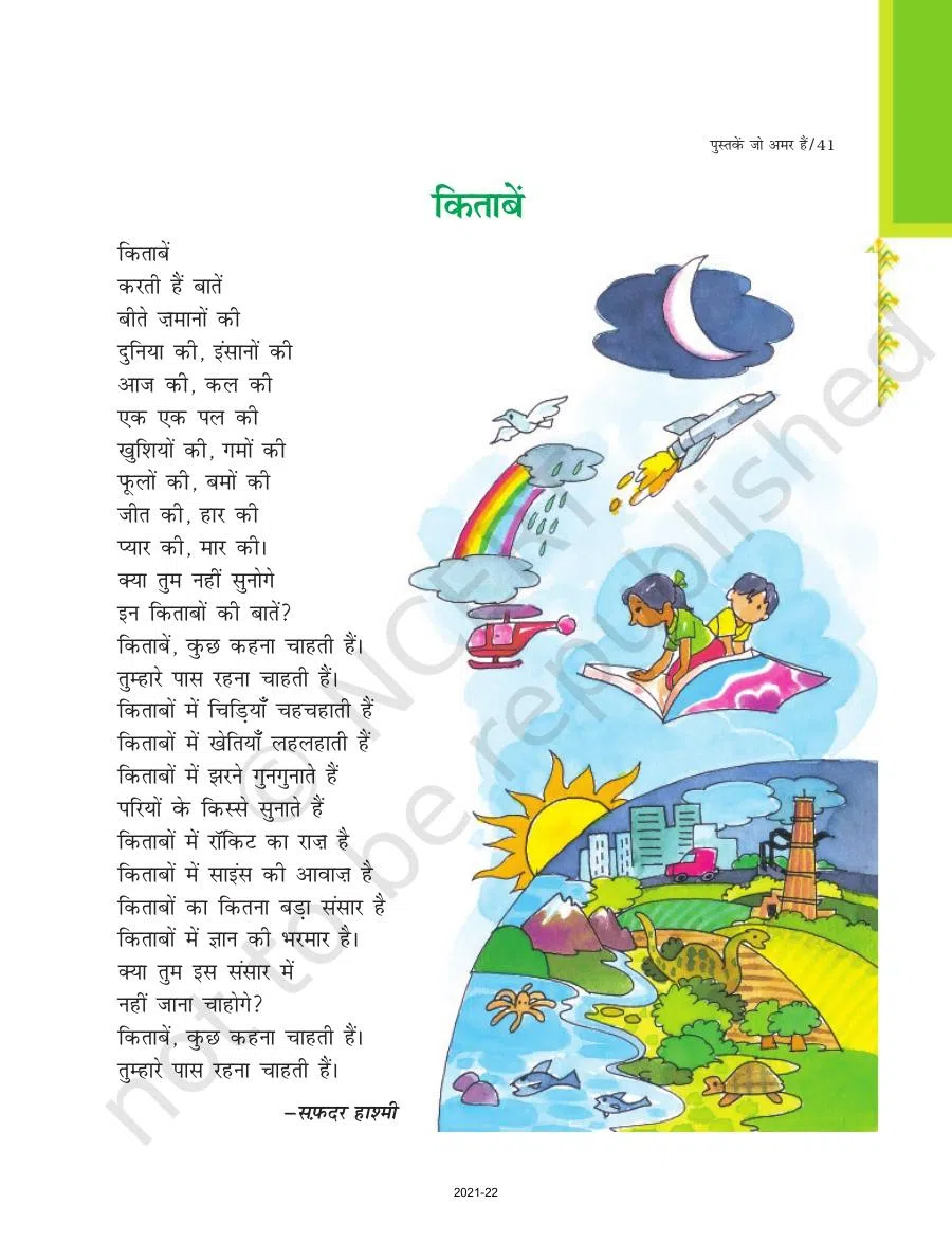 Class 7 Hindi Durva Chapter 7