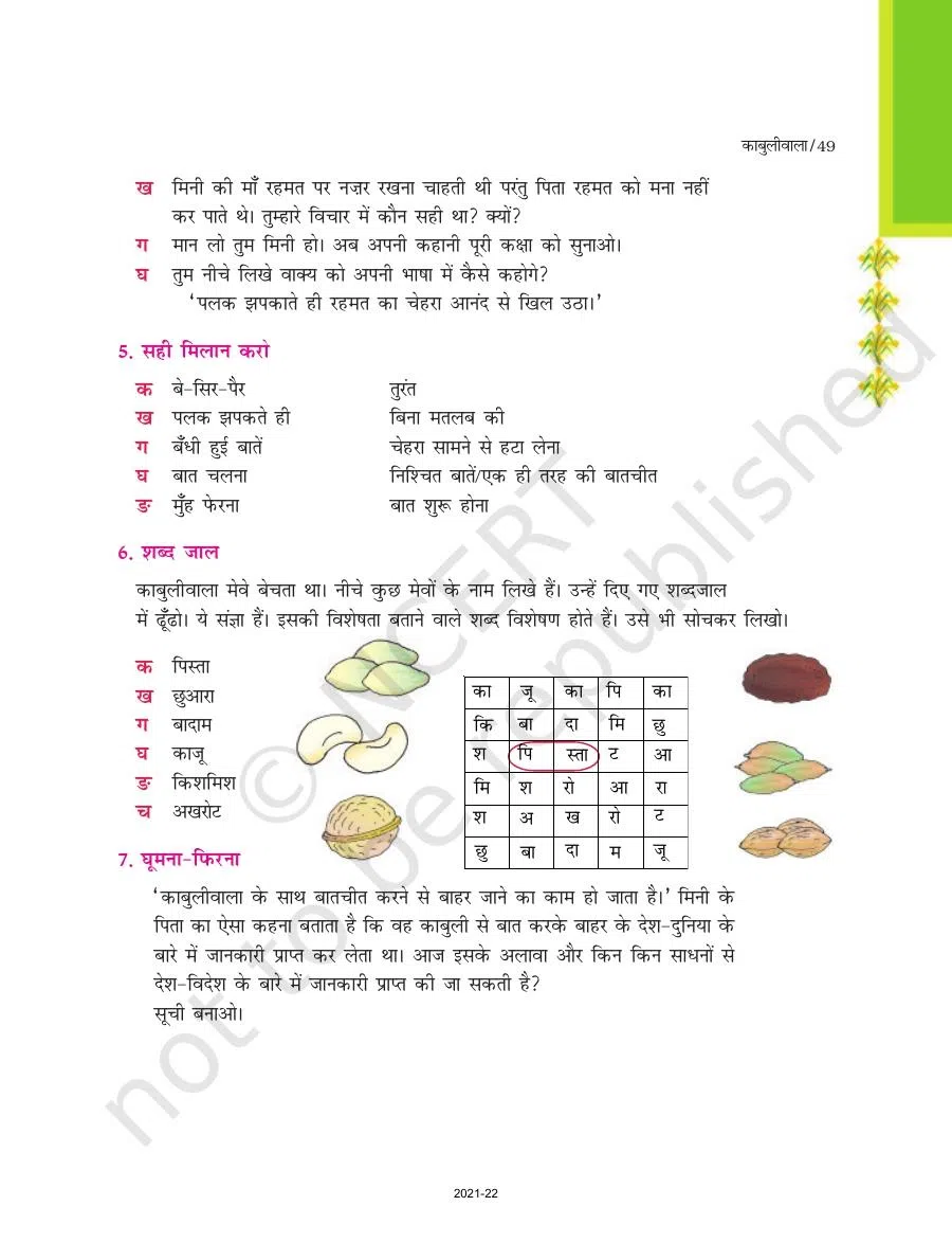 Class 7 Hindi Durva Chapter 8