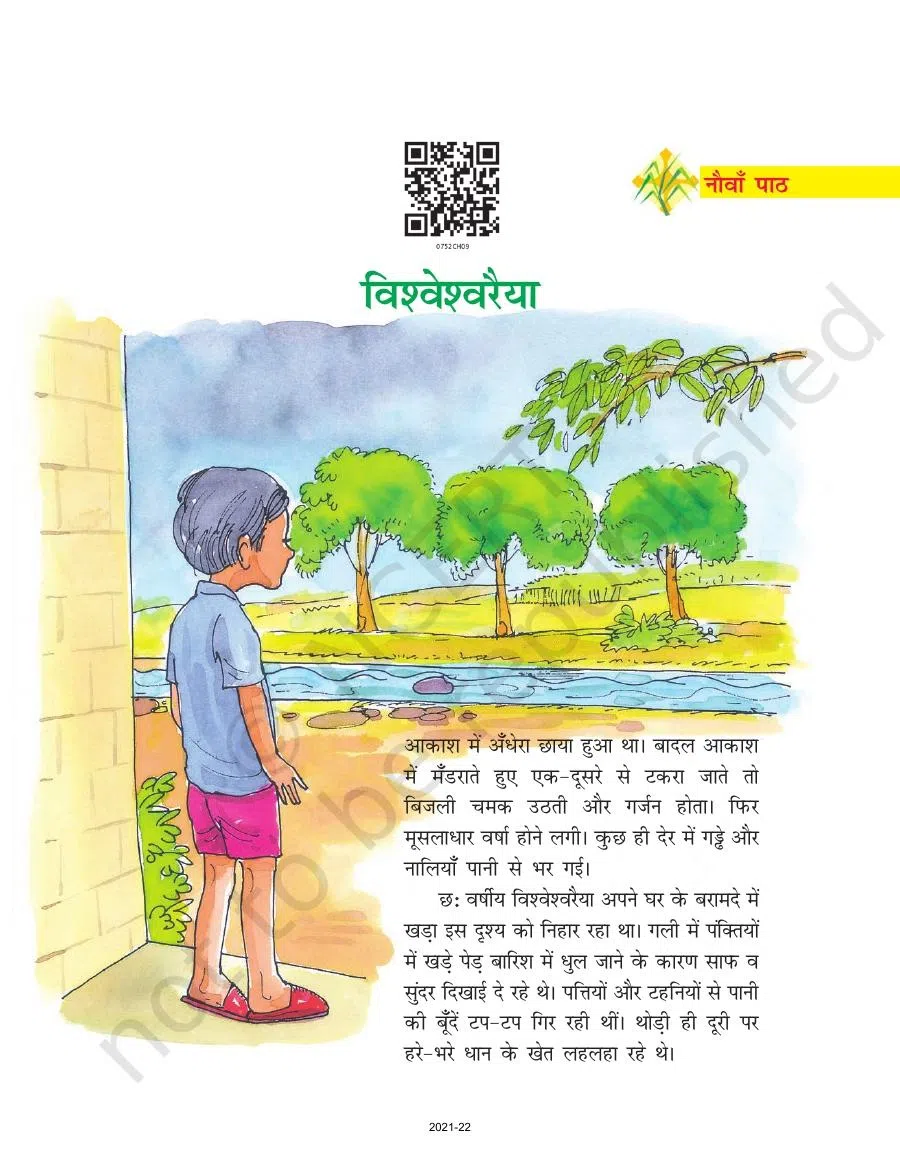 Class 7 Hindi Durva Chapter 9