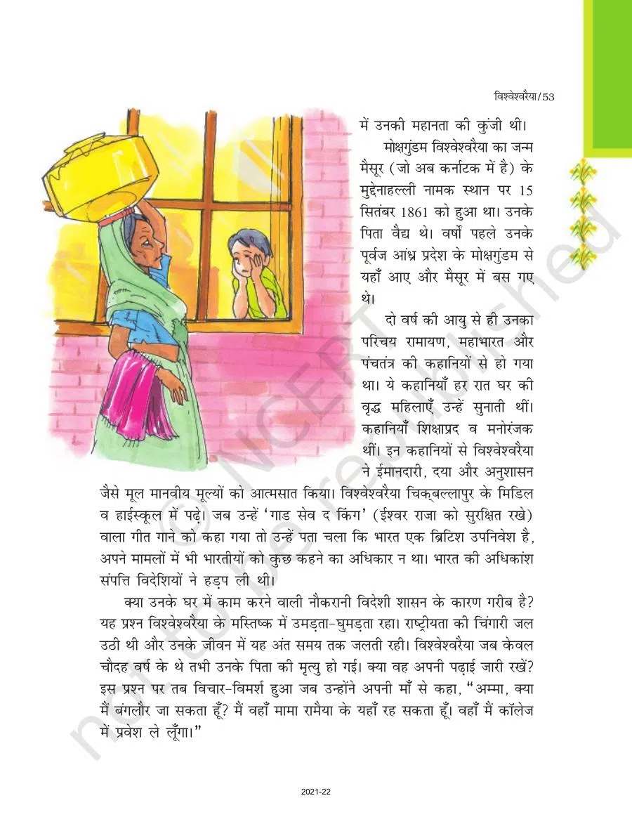 Class 7 Hindi Durva Chapter 9