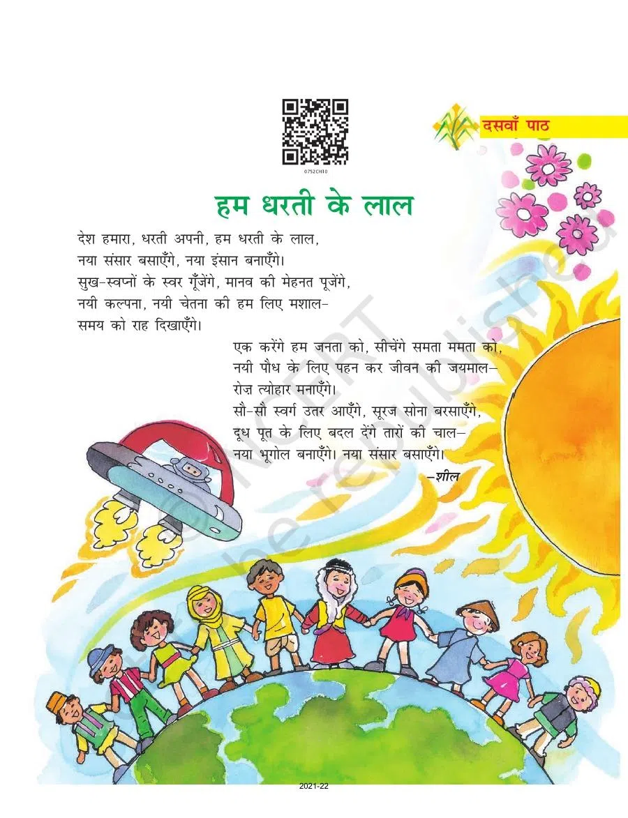 Class 7 Hindi Durva Chapter 10