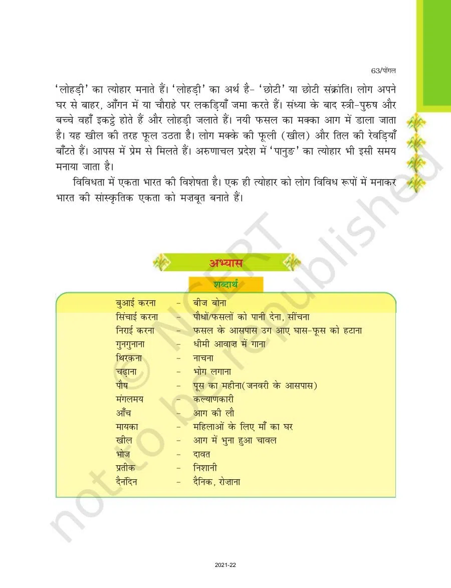 Class 7 Hindi Durva Chapter 11