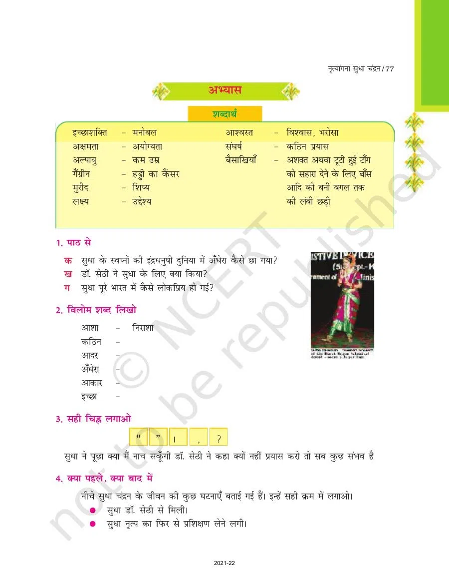 Class 7 Hindi Durva Chapter 13