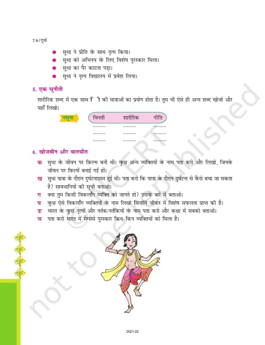 Class 7 Hindi Durva Chapter 13