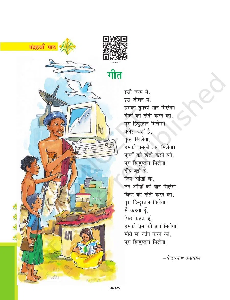 Class 7 Hindi Durva Chapter 15