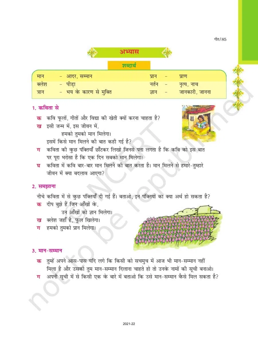 Class 7 Hindi Durva Chapter 15