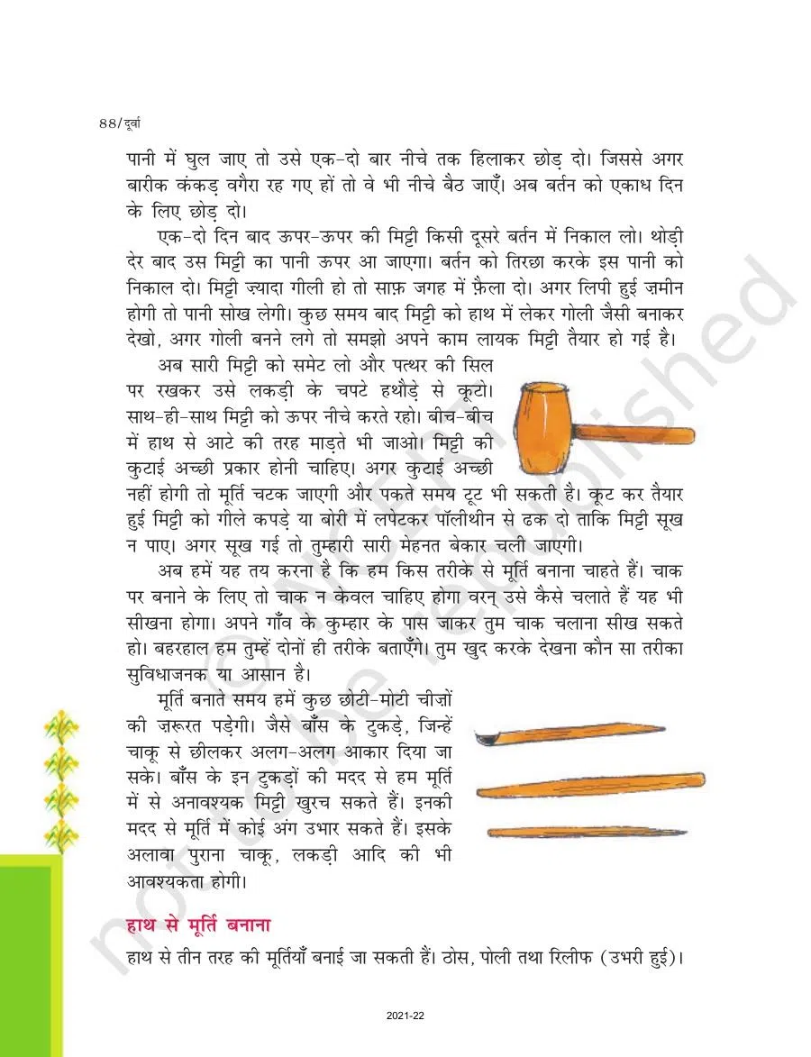 Class 7 Hindi Durva Chapter 16