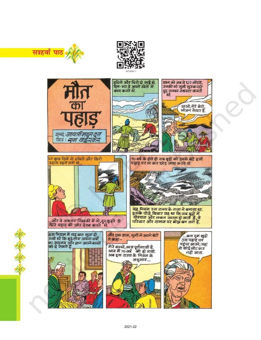Class 7 Hindi Durva Chapter 17