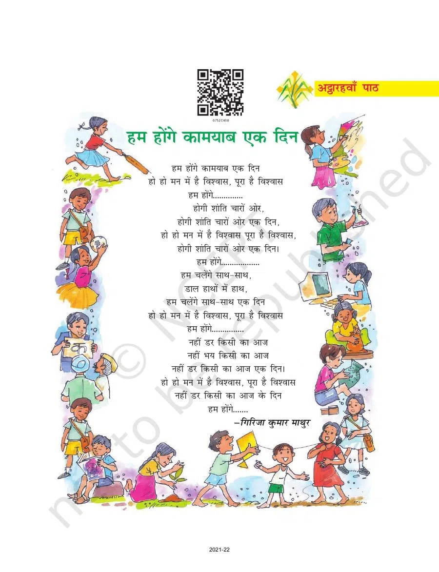 Class 7 Hindi Durva Chapter 18