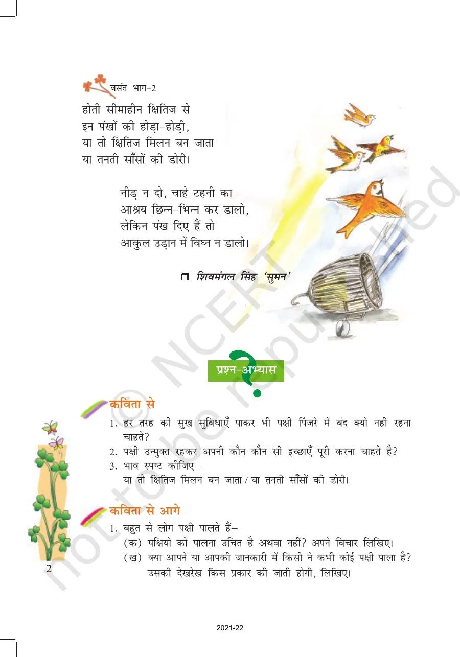Class 7 Hindi Vasant Chapter 1
