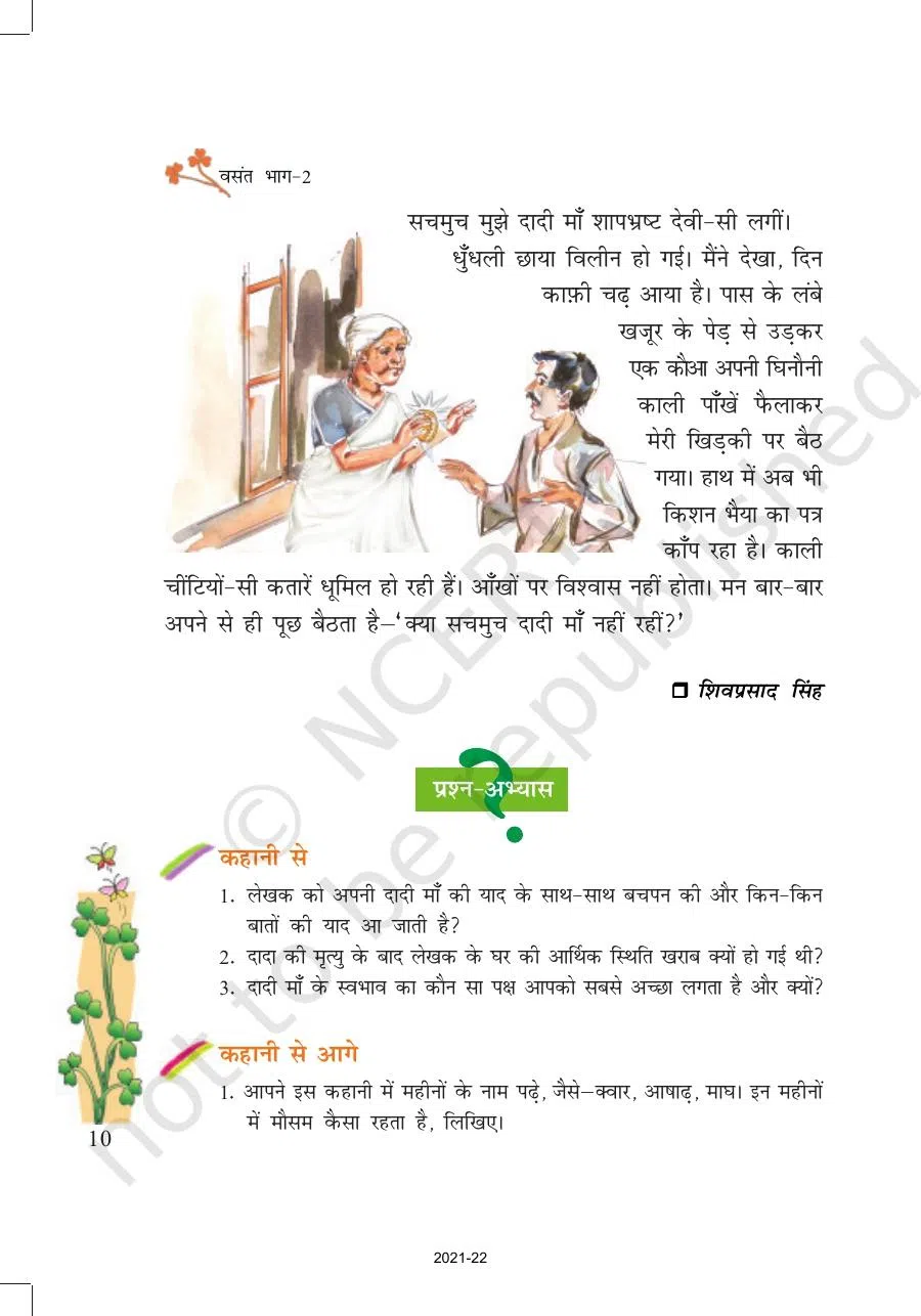 Class 7 Hindi Vasant Chapter 2