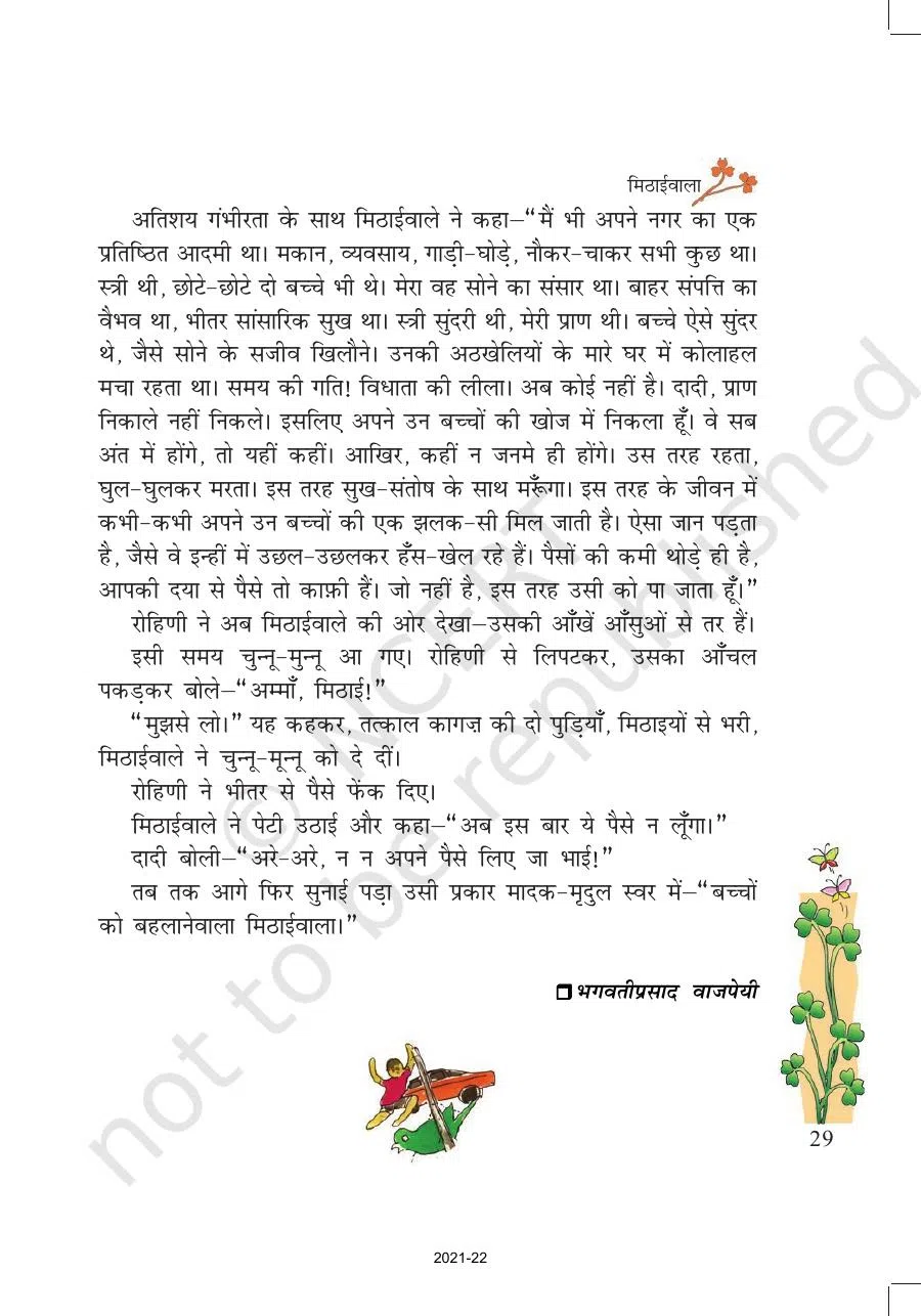 Class 7 Hindi Vasant Chapter 5