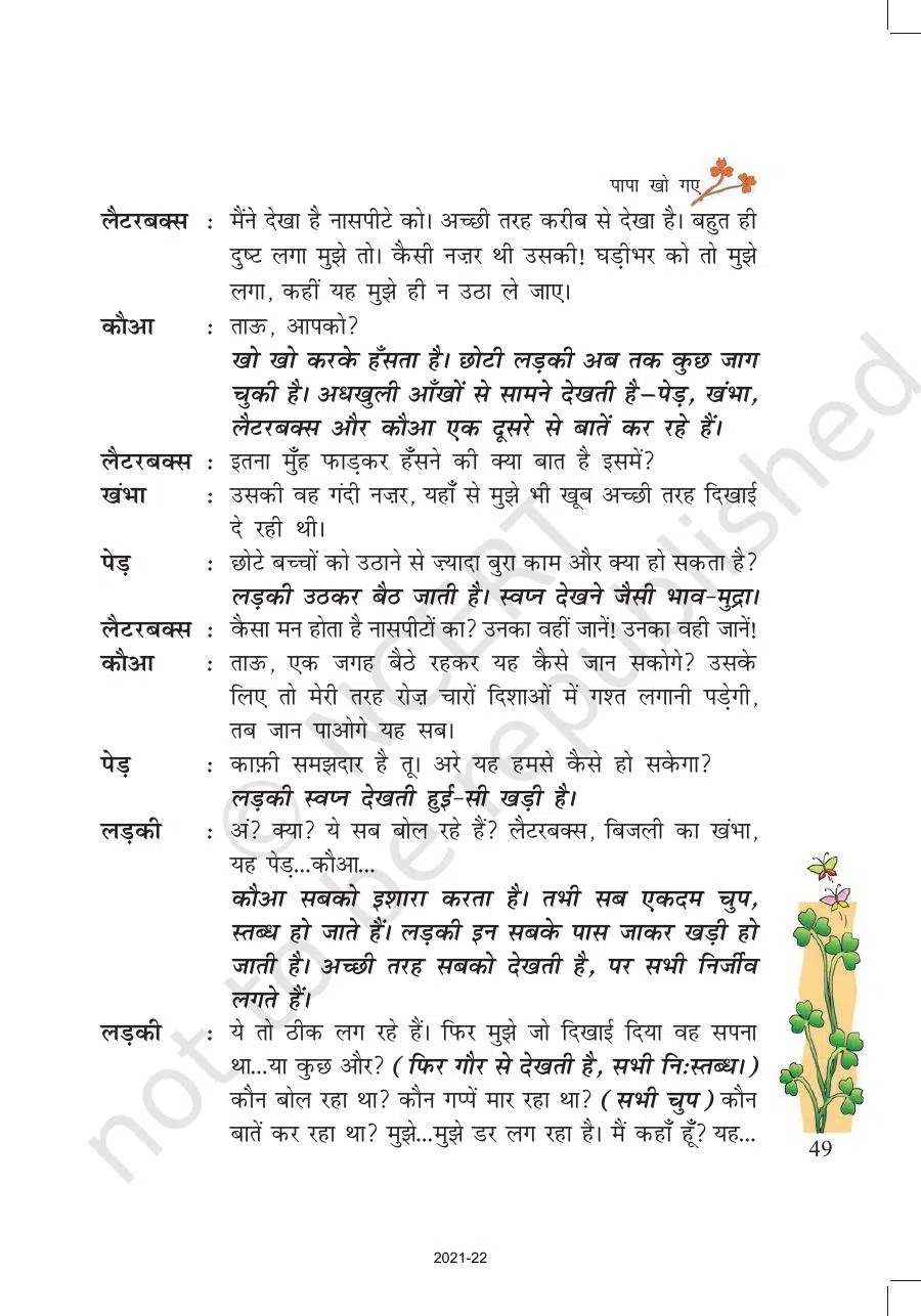 Class 7 Hindi Vasant Chapter 7