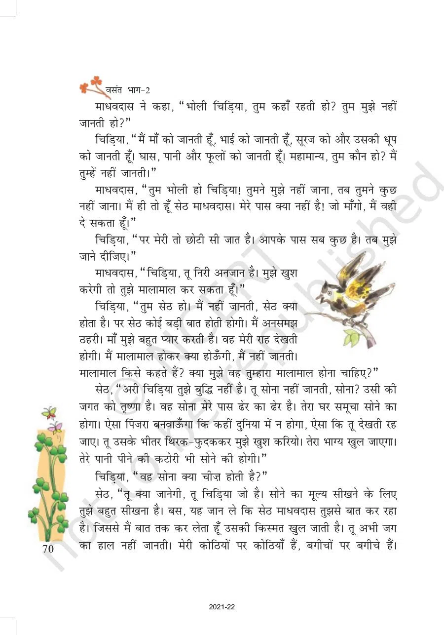 Class 7 Hindi Vasant Chapter 9