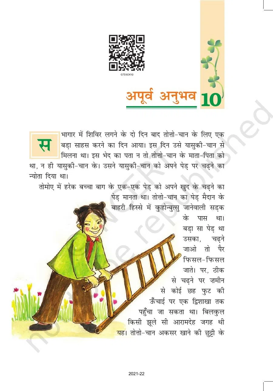 Class 7 Hindi Vasant Chapter 10