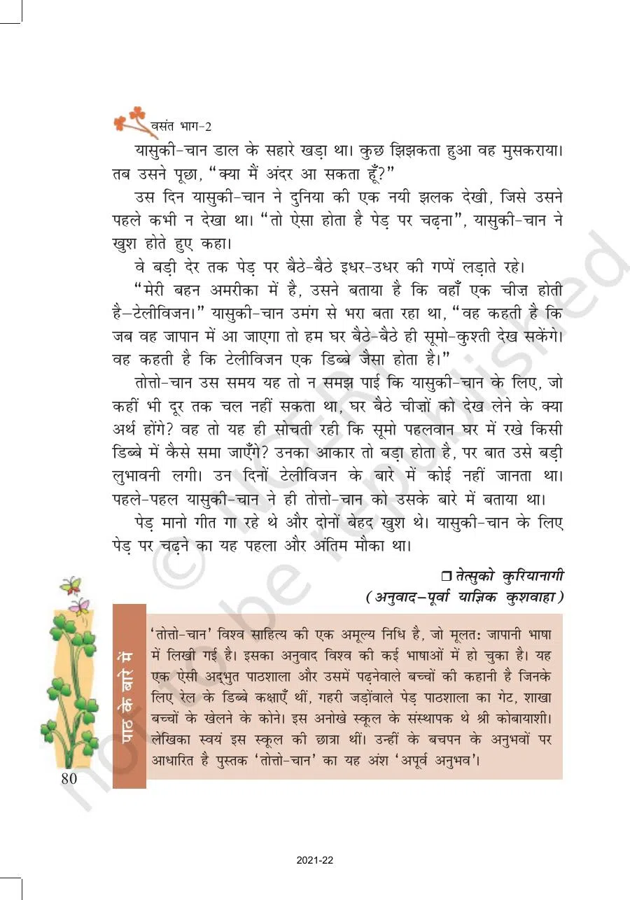 Class 7 Hindi Vasant Chapter 10