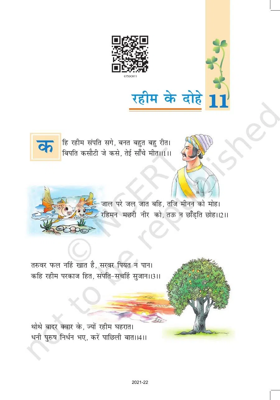Class 7 Hindi Vasant Chapter 11