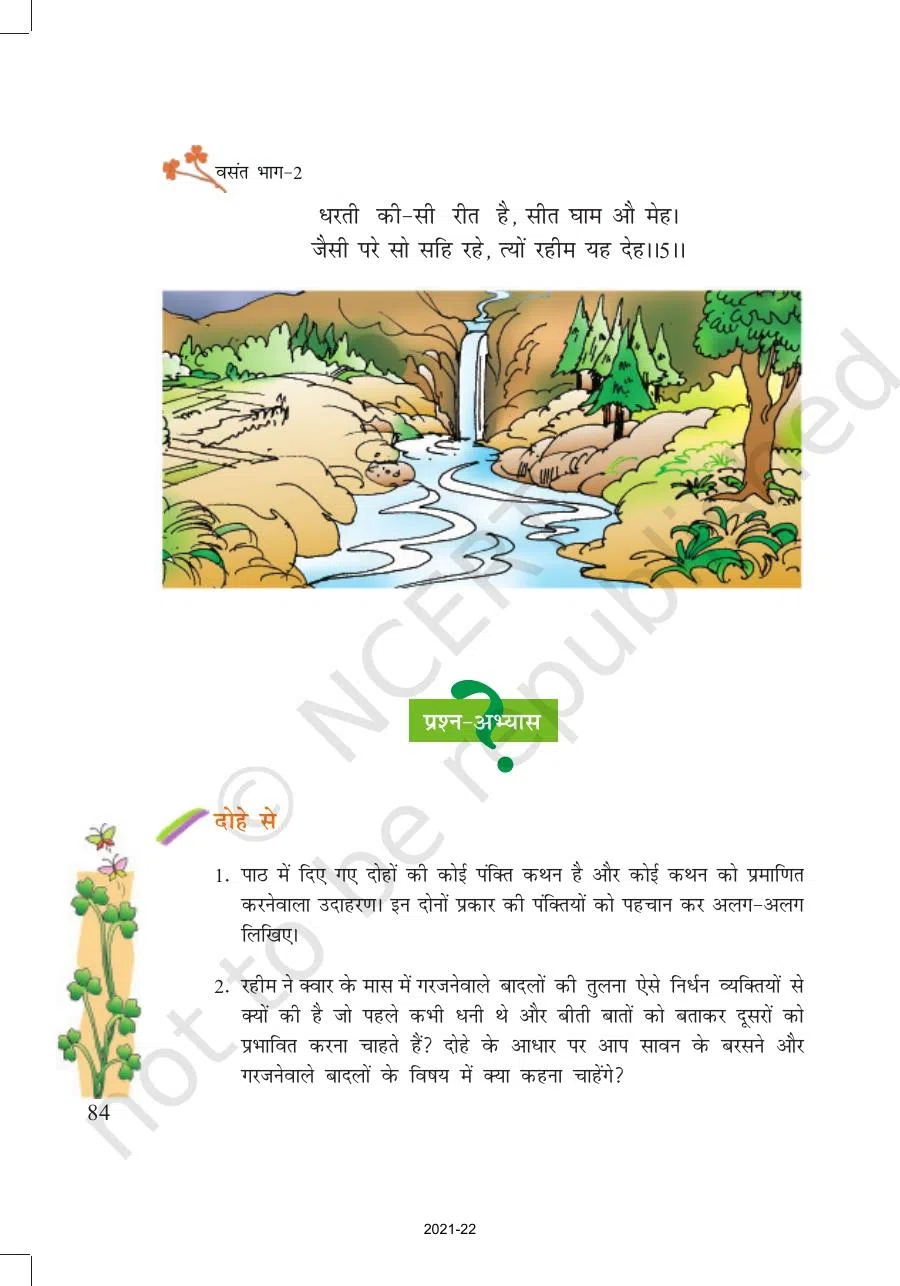 Class 7 Hindi Vasant Chapter 11