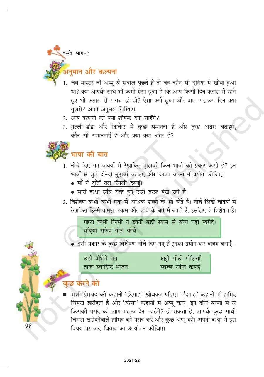 Class 7 Hindi Vasant Chapter 12