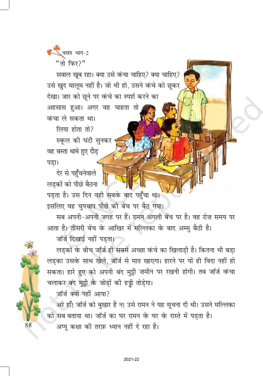 Class 7 Hindi Vasant Chapter 12