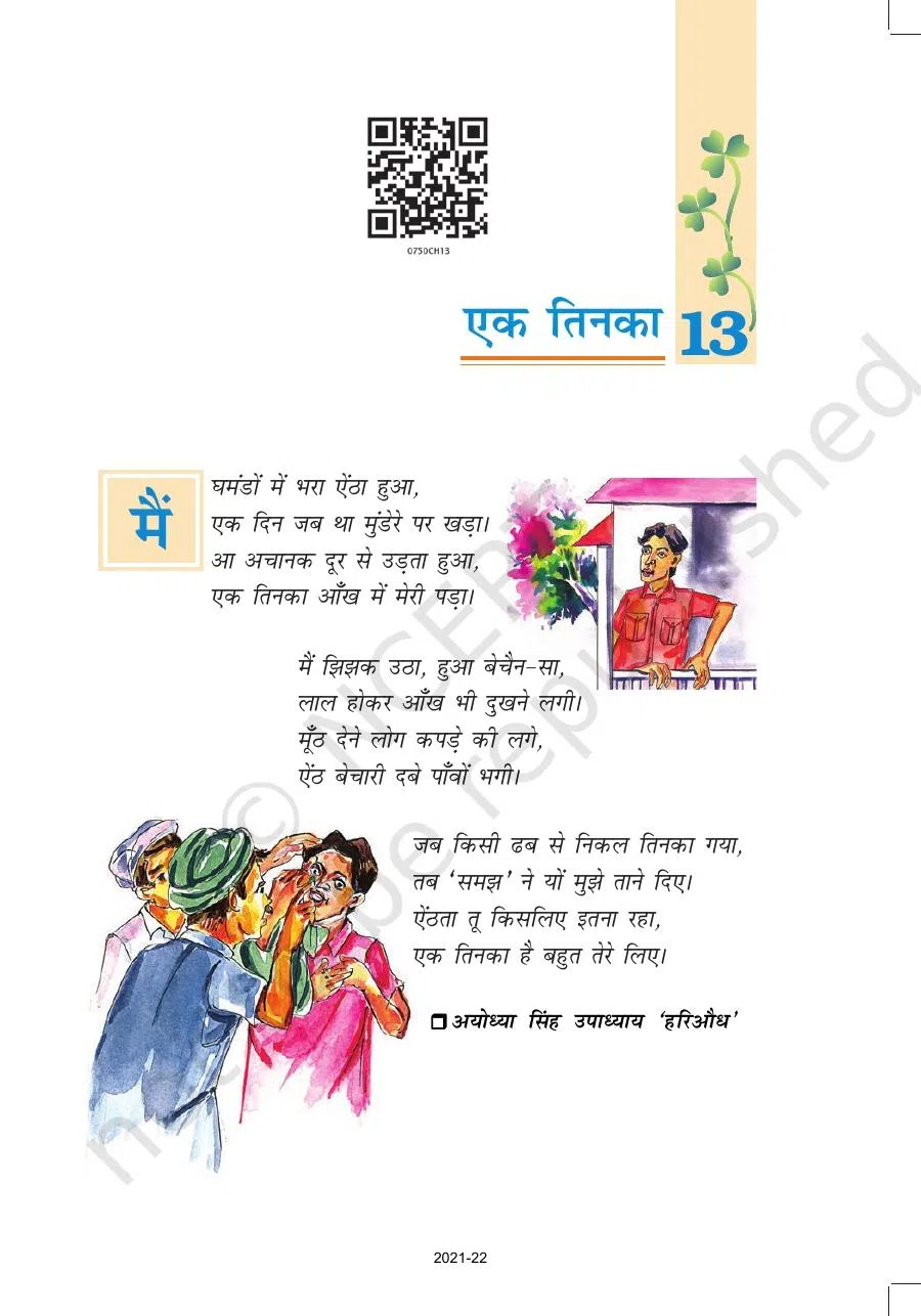 Class 7 Hindi Vasant Chapter 13