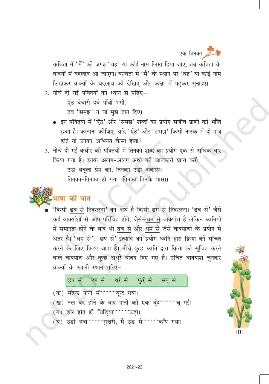 Class 7 Hindi Vasant Chapter 13