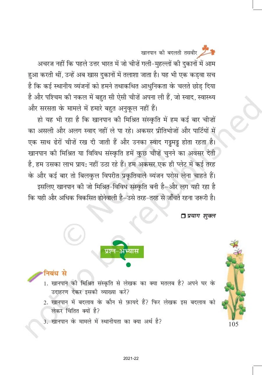 Class 7 Hindi Vasant Chapter 14