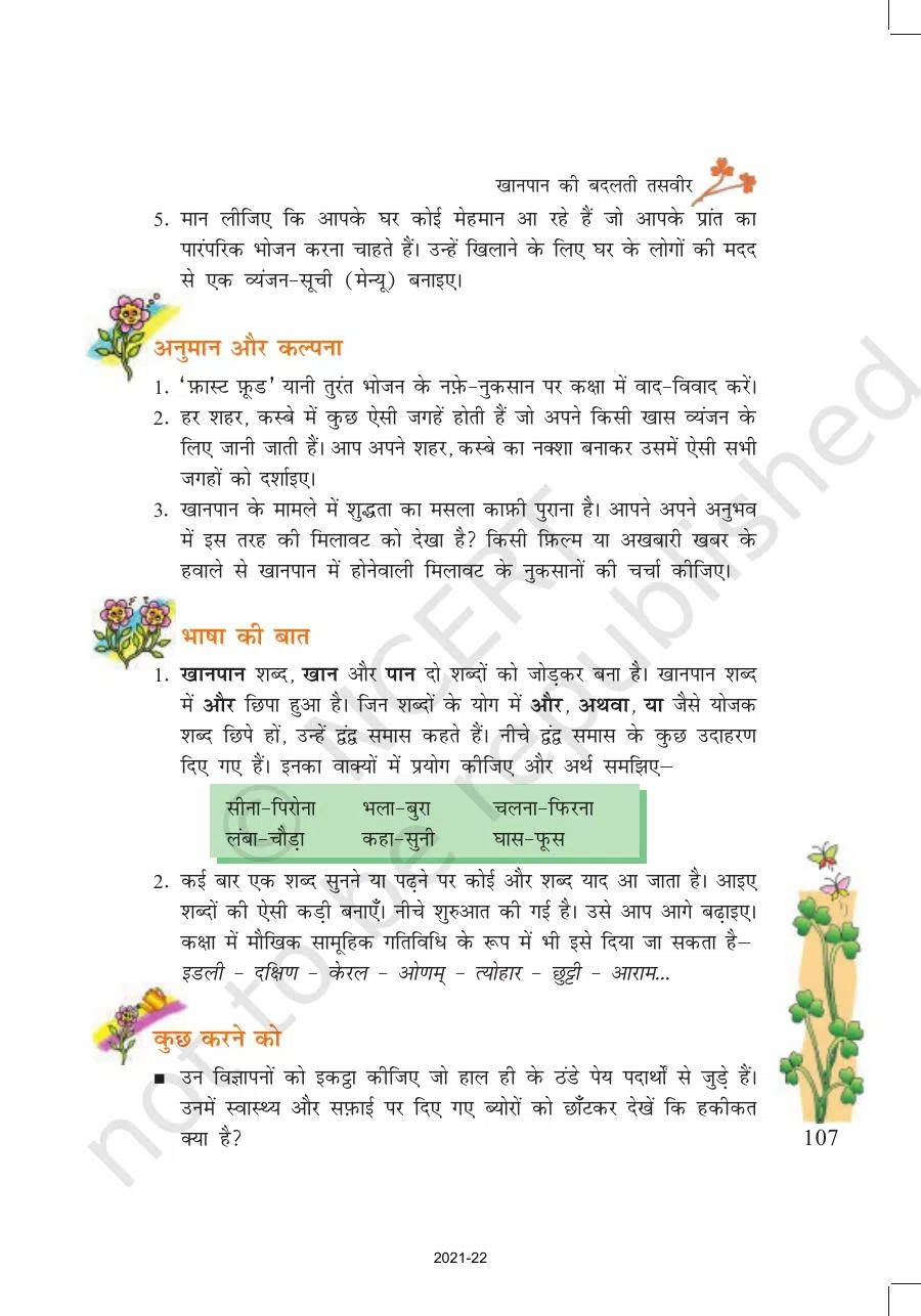 Class 7 Hindi Vasant Chapter 14